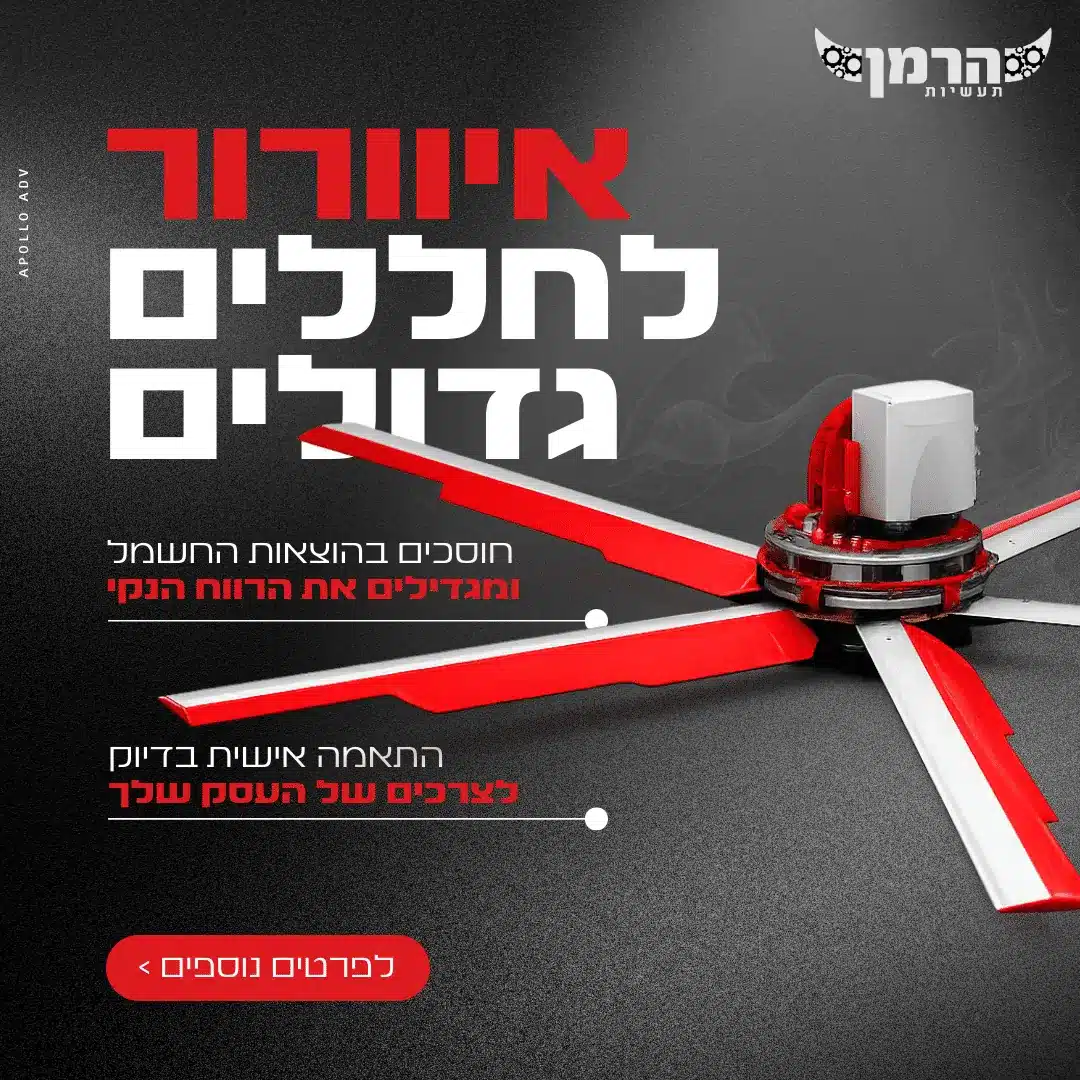הרמן-פרוגקט