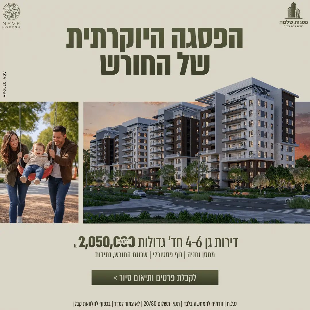 נווה-חורש-26.02.26