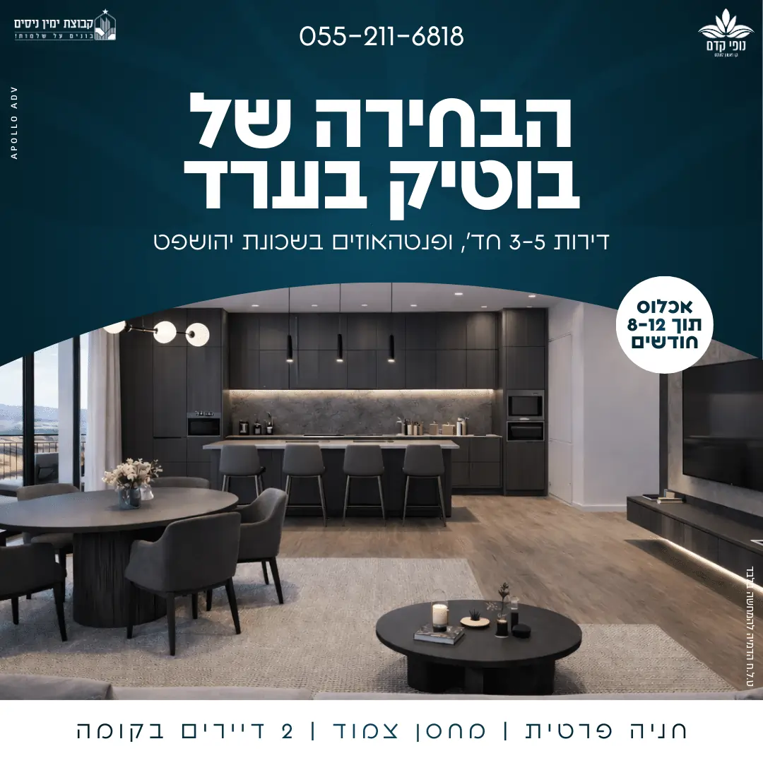 ערד-סקיצה-3-30.12.25