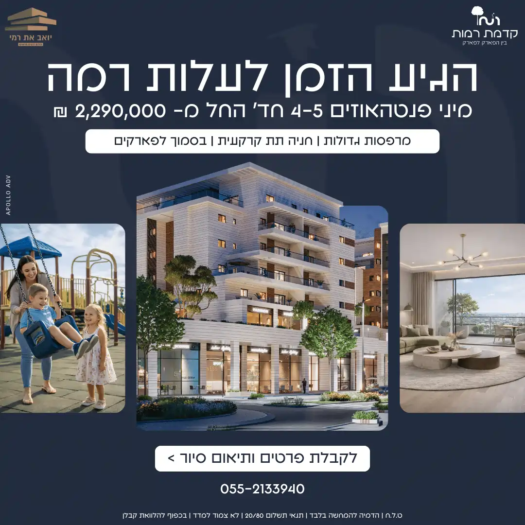 פסגה-הירוקה-של-רמות-19.02.26
